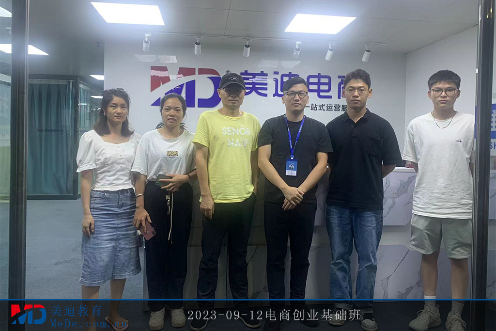 2023-09-12電商創(chuàng)業(yè)基礎(chǔ)班