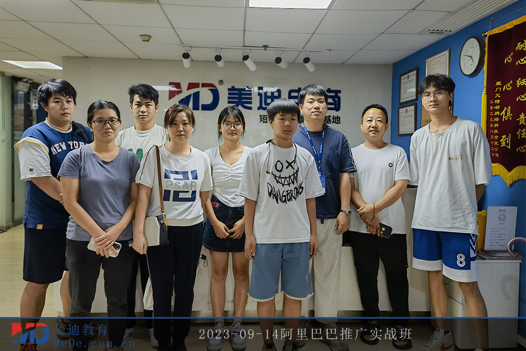 2023-09-14阿里巴巴推廣實(shí)戰(zhàn)班
