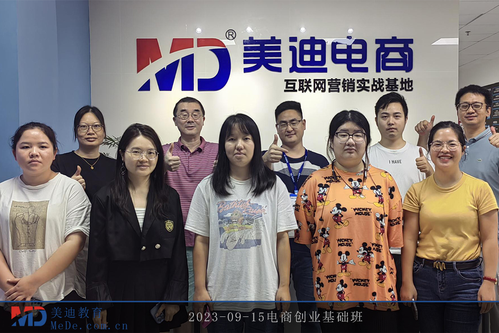 2023-09-15電商創(chuàng)業(yè)基礎(chǔ)班