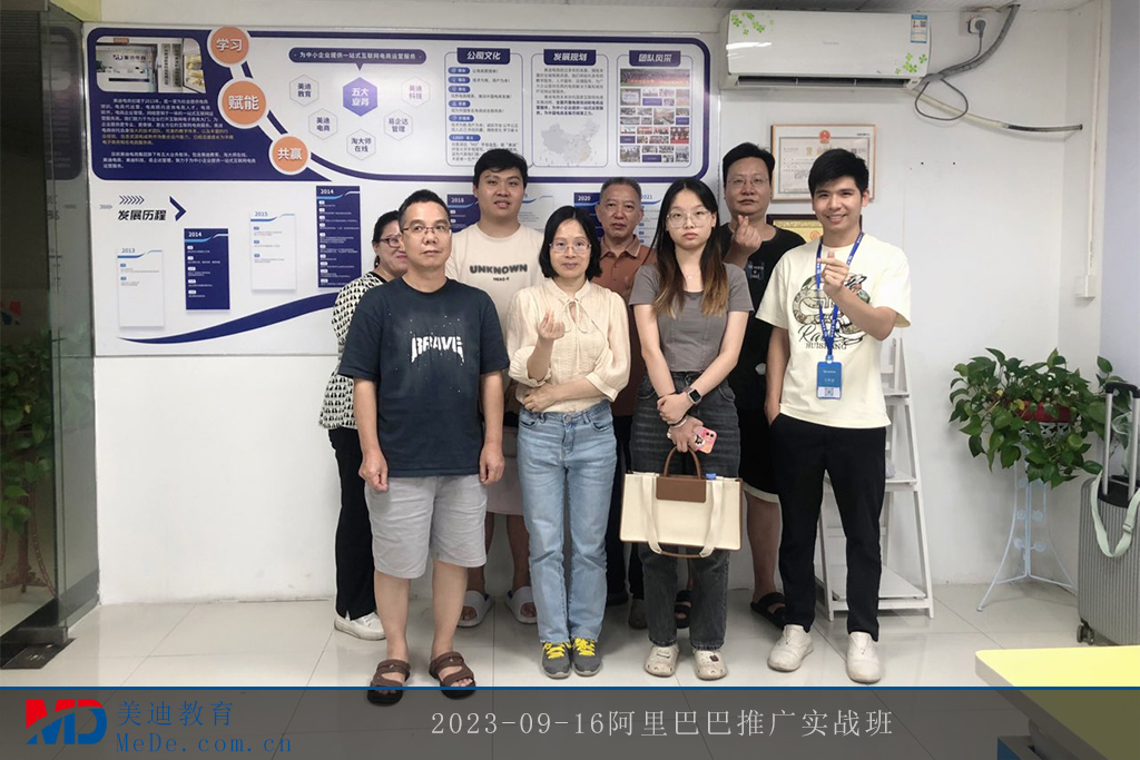 2023-09-16阿里巴巴推廣實(shí)戰(zhàn)班