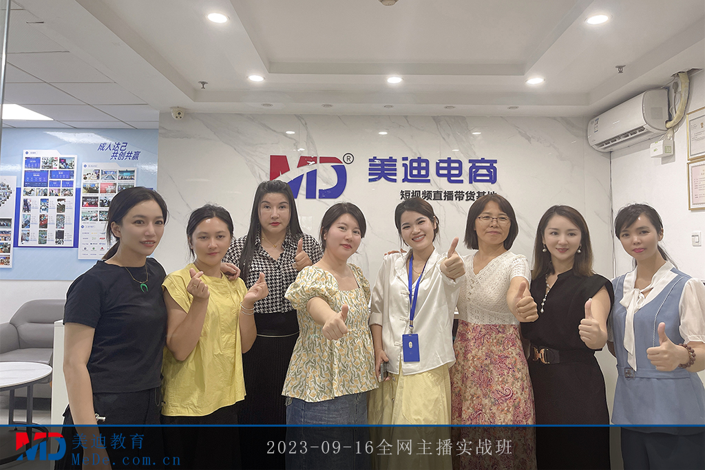 2023-09-16全網(wǎng)主播實(shí)戰(zhàn)班