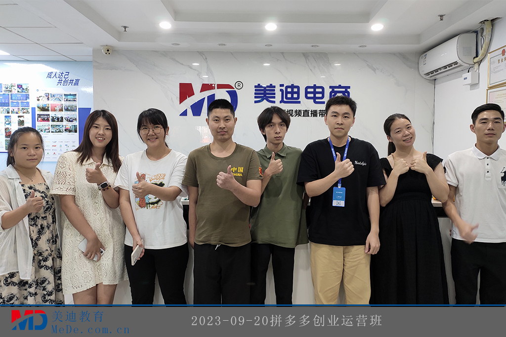 2023-09-20拼多多創(chuàng)業(yè)運(yùn)營班
