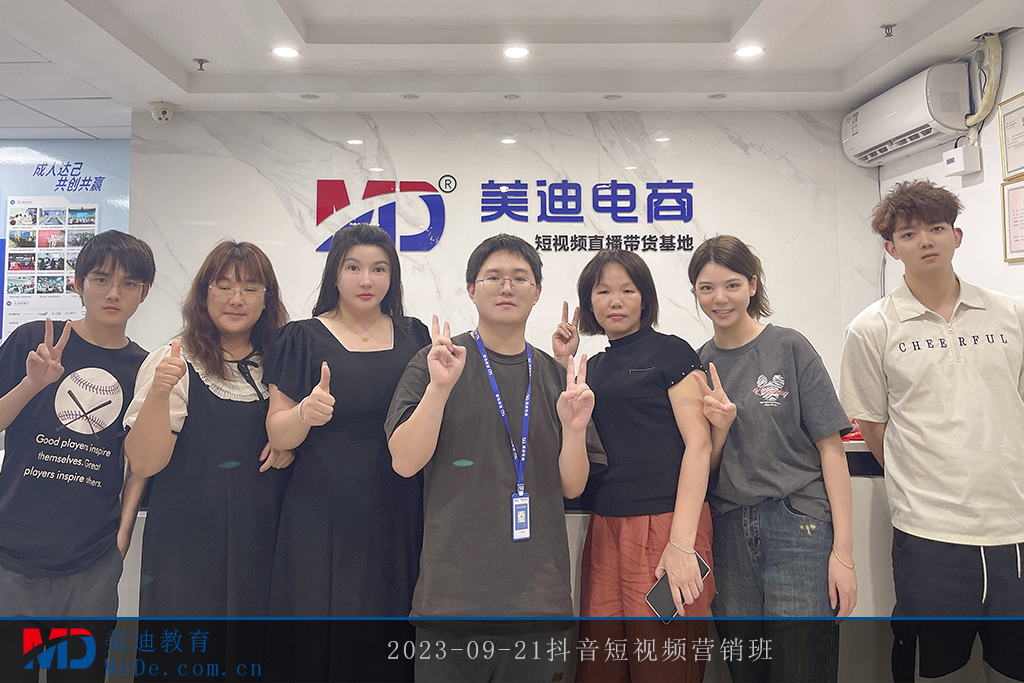 2023-09-21抖音短視頻營銷班2