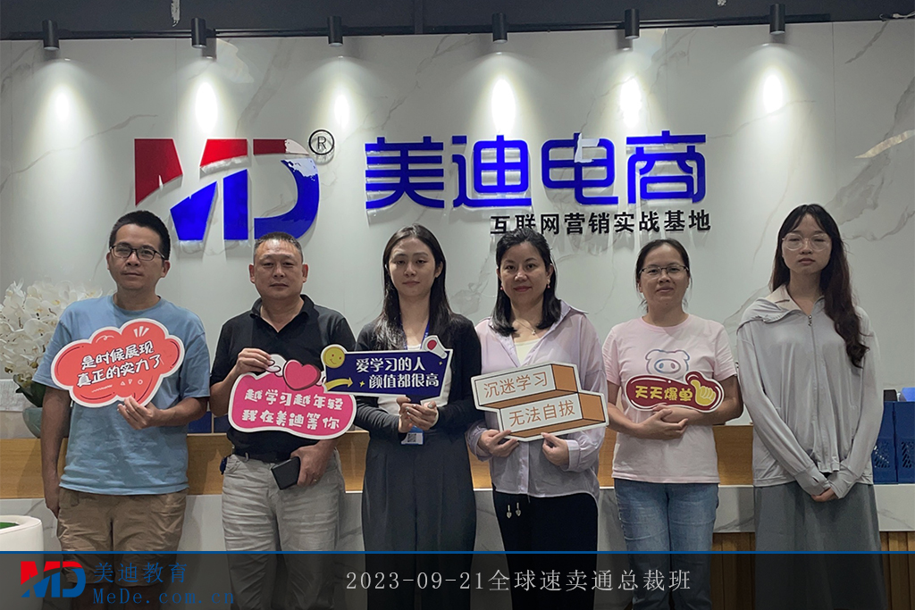 2023-09-21全球速賣通總裁班