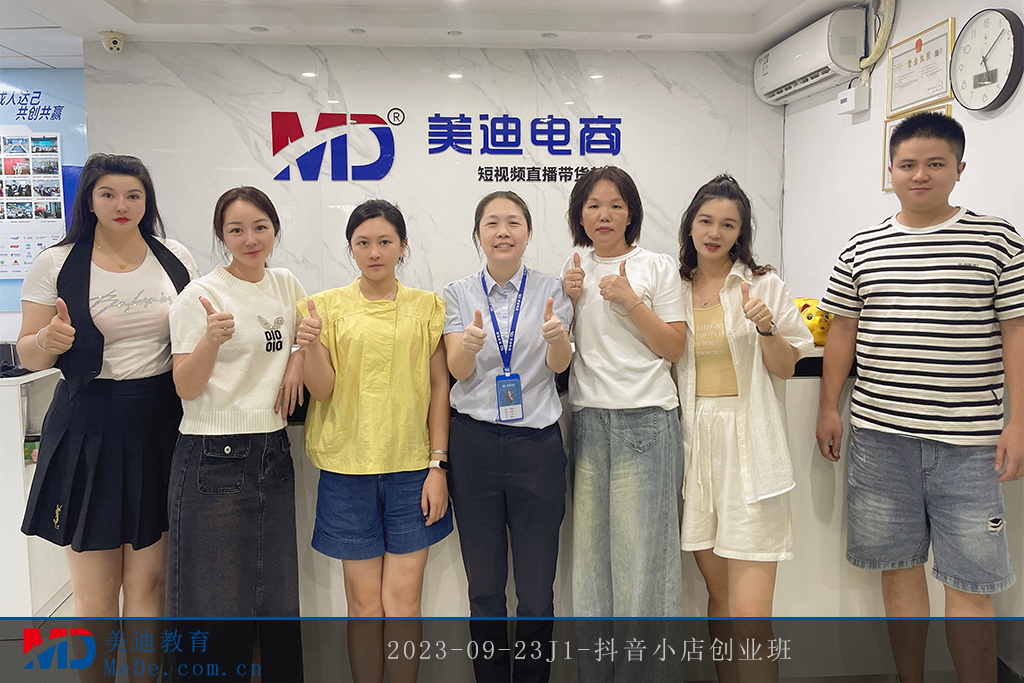 2023-09-23J1-抖音小店創(chuàng)業(yè)班