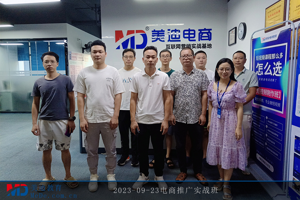 2023-09-23電商推廣實(shí)戰(zhàn)班