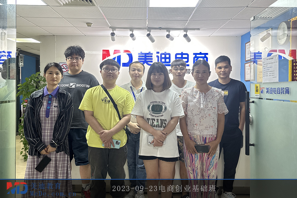 2023-09-23電商創(chuàng)業(yè)基礎(chǔ)班
