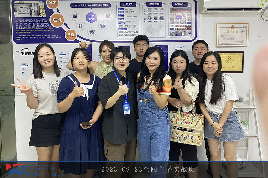 2023-09-23全網(wǎng)主播實(shí)戰(zhàn)班2