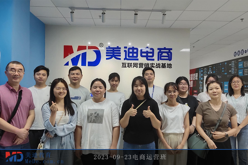 2023-09-23電商運(yùn)營班