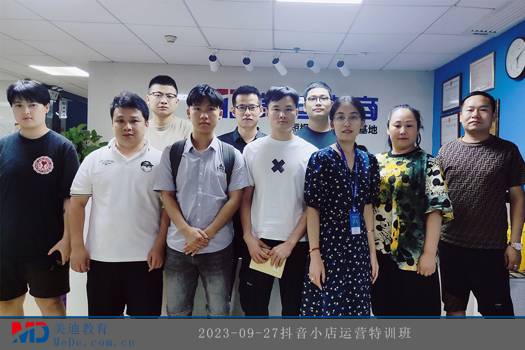 2023-09-27抖音小店運(yùn)營特訓(xùn)班