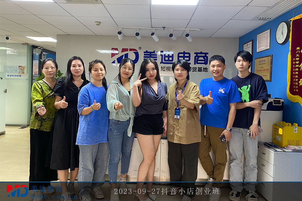 2023-09-27抖音小店創(chuàng)業(yè)班2