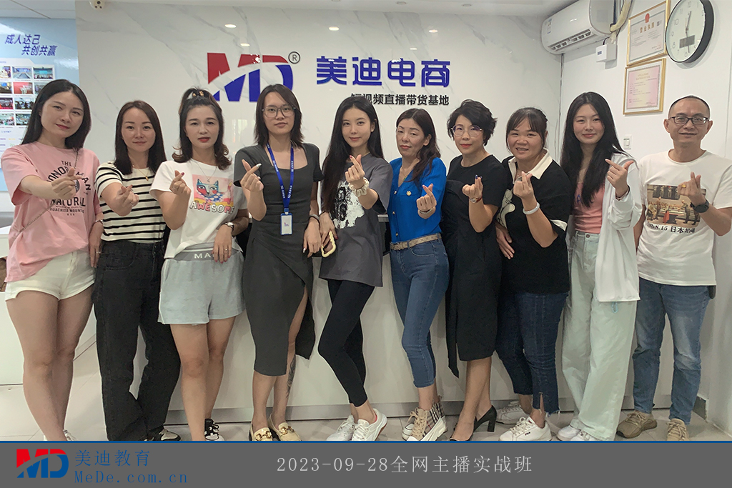 2023-09-28全網(wǎng)主播實(shí)戰(zhàn)班3