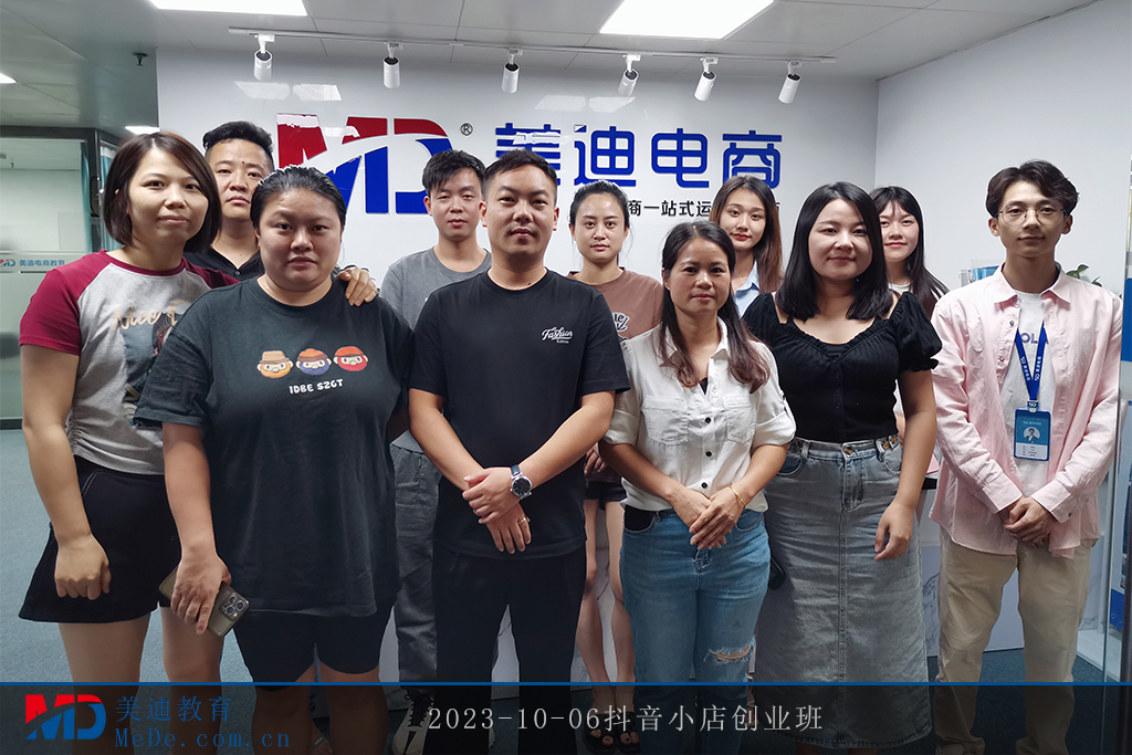 2023-10-06抖音小店創(chuàng)業(yè)班2