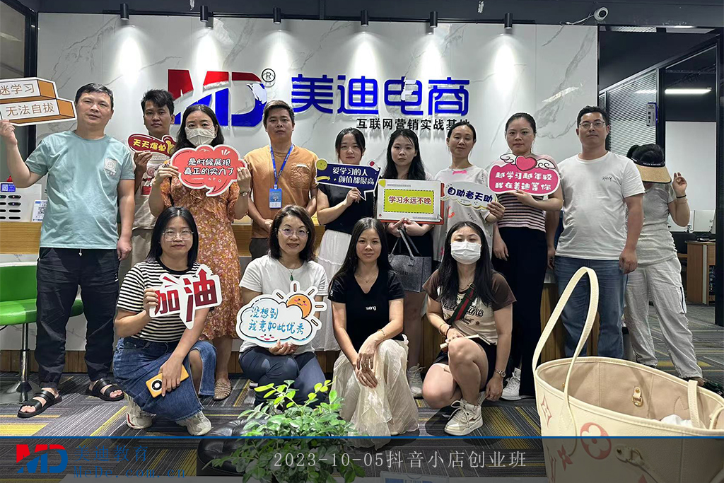 2023-10-05抖音小店創(chuàng)業(yè)班