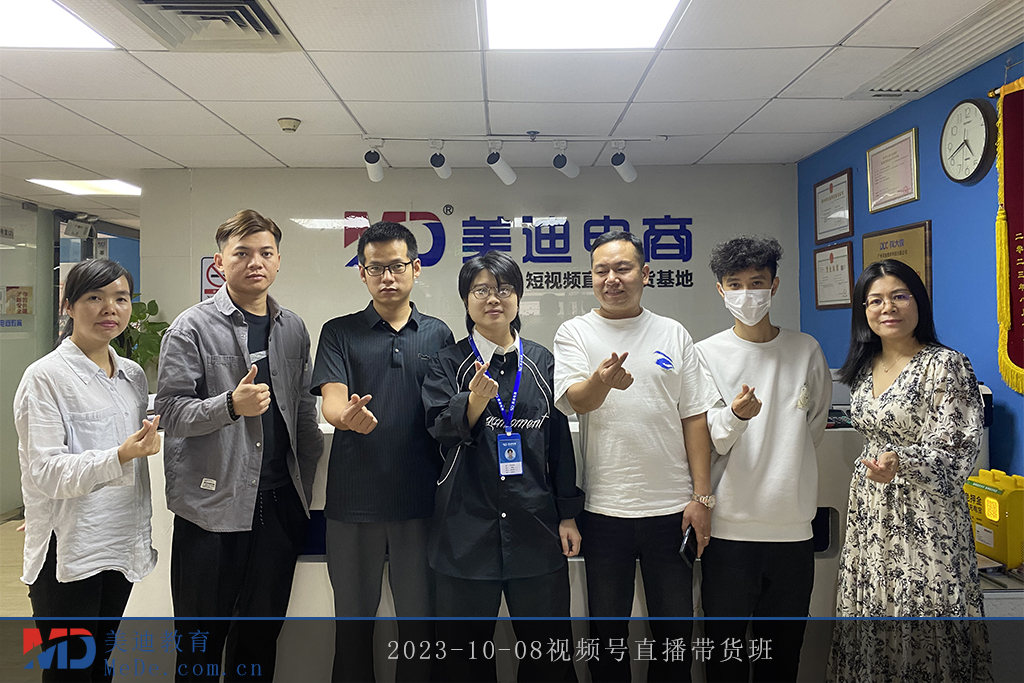 2023-10-08視頻號直播帶貨班