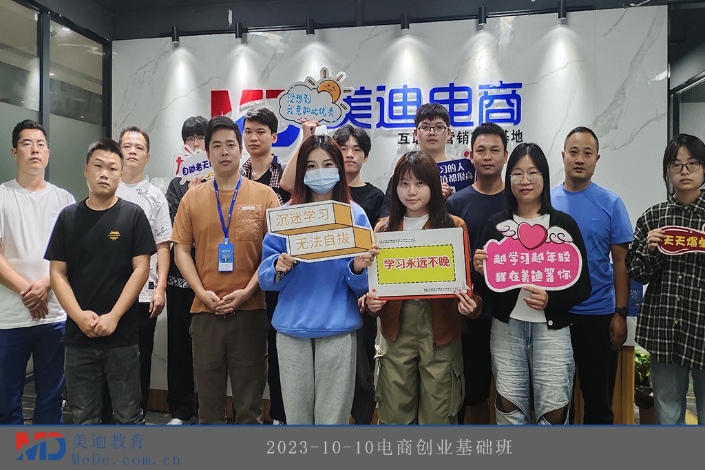 2023-10-10電商創(chuàng)業(yè)基礎(chǔ)班