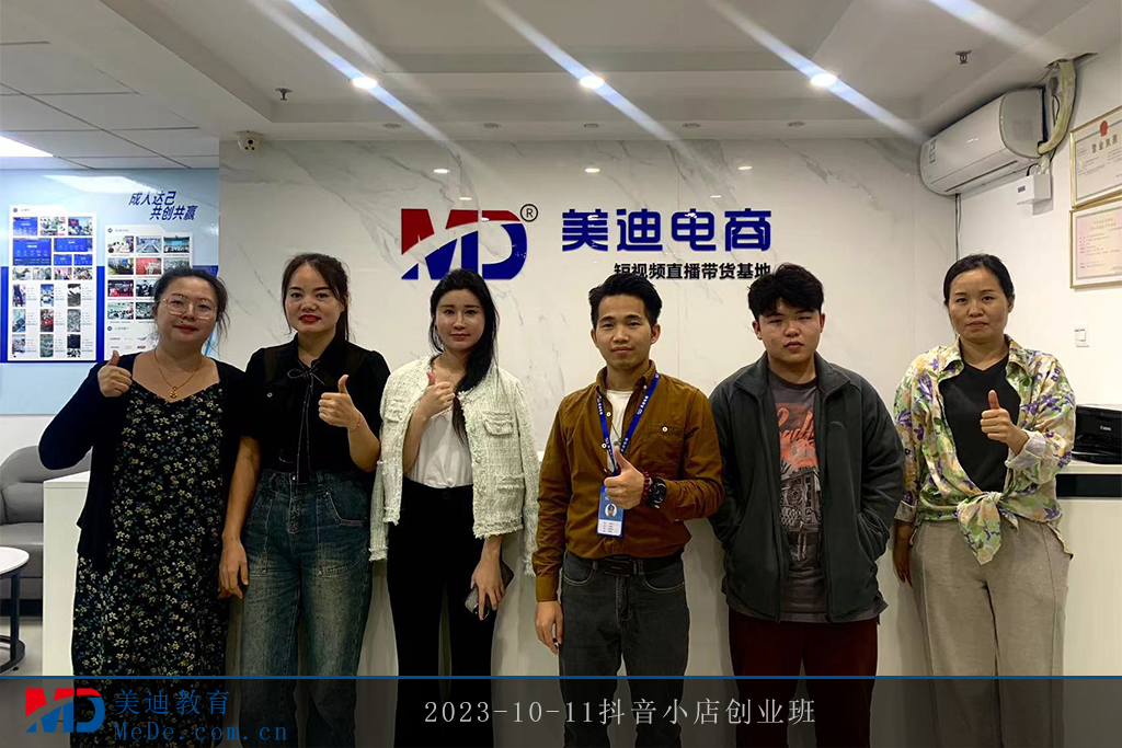 2023-10-11抖音小店創(chuàng)業(yè)班