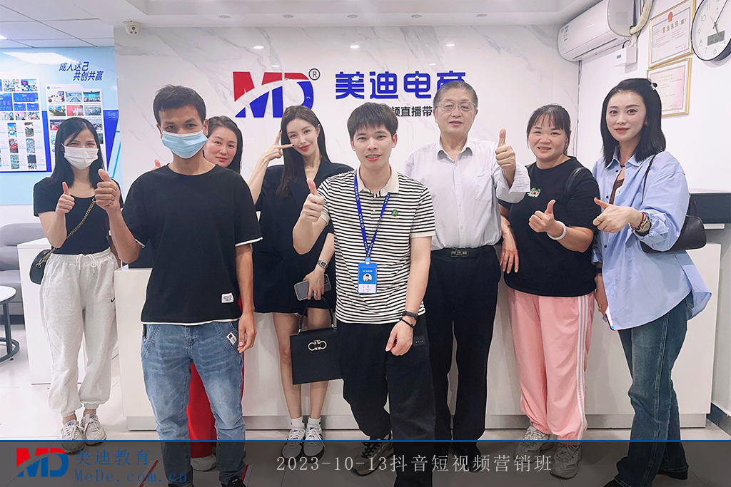 2023-10-13抖音短視頻營銷班