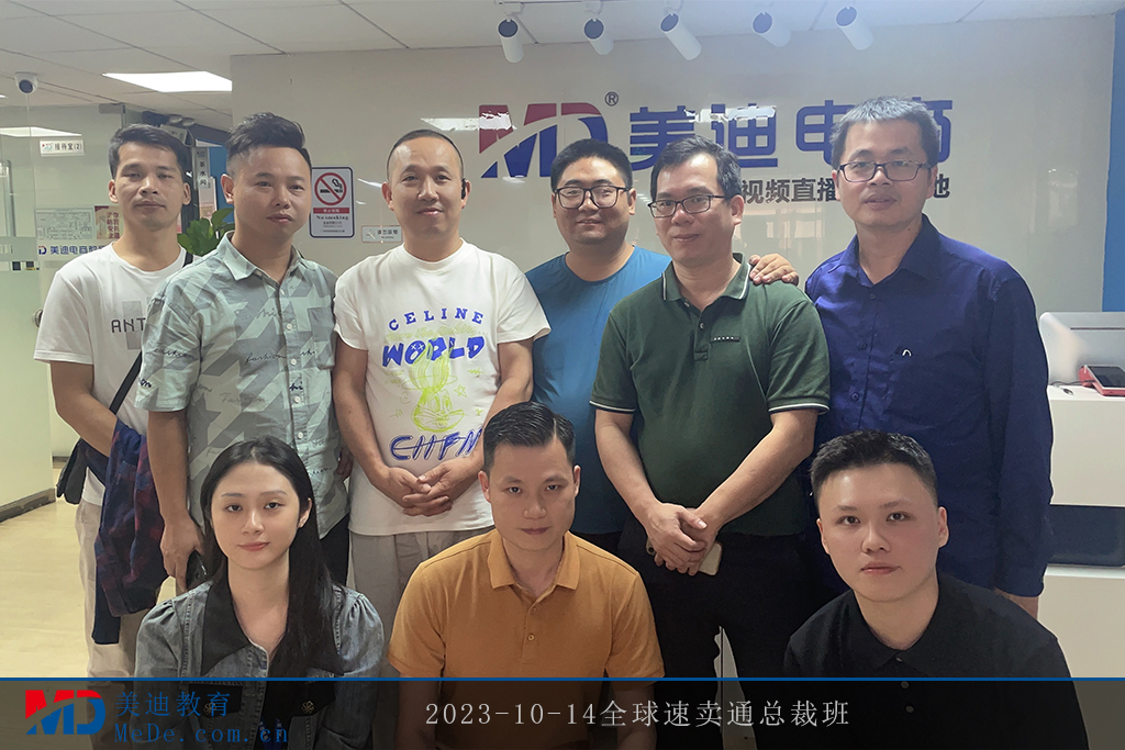 2023-10-14全球速賣通總裁班