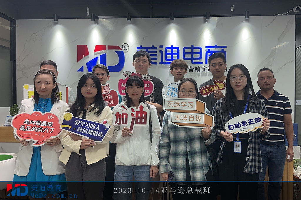 2023-10-14亞馬遜總裁班