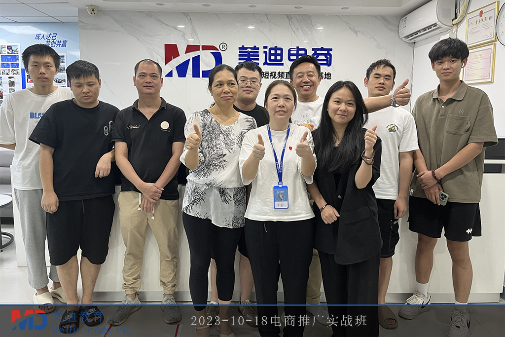 2023-10-18電商推廣實(shí)戰(zhàn)班