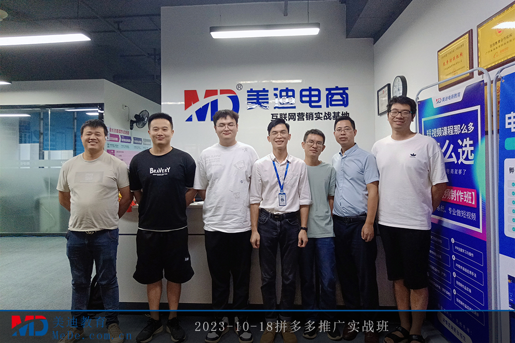 2023-10-18拼多多推廣實(shí)戰(zhàn)班