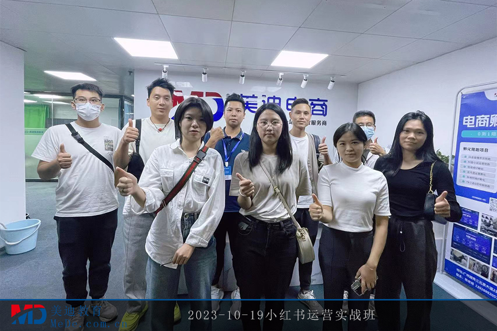 2023-10-19小紅書運(yùn)營實(shí)戰(zhàn)班