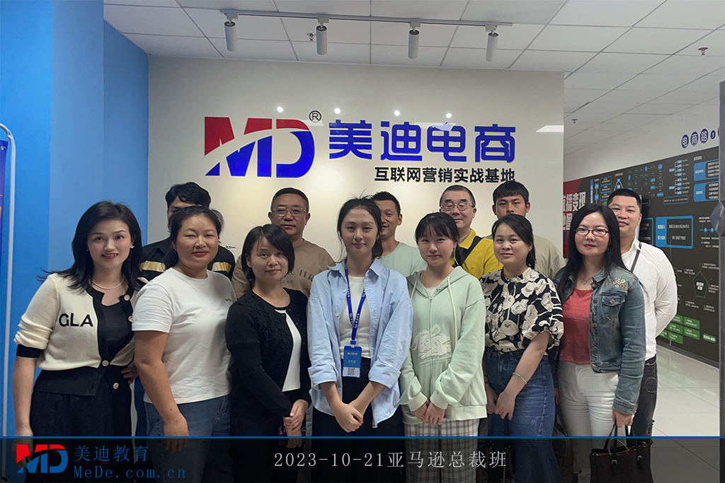2023-10-21亞馬遜總裁班