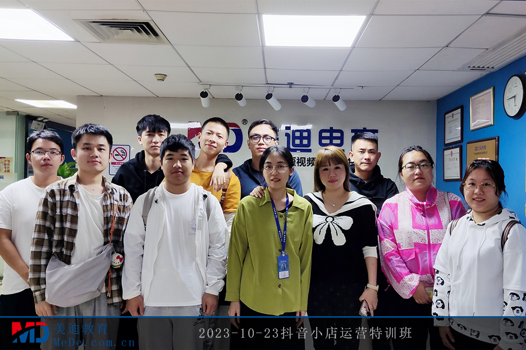 2023-10-23抖音小店運(yùn)營特訓(xùn)班