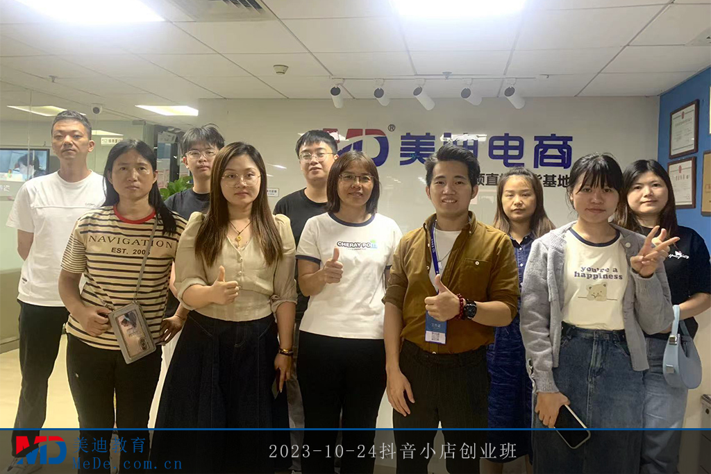 2023-10-24抖音小店創(chuàng)業(yè)班
