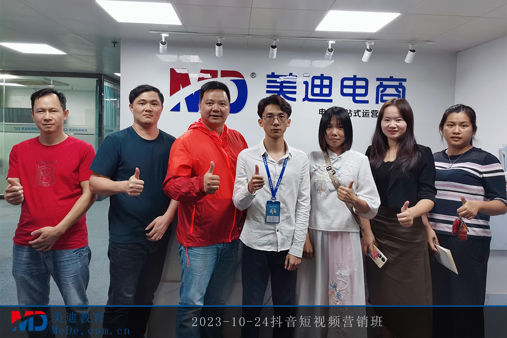 2023-10-24抖音短視頻營銷班