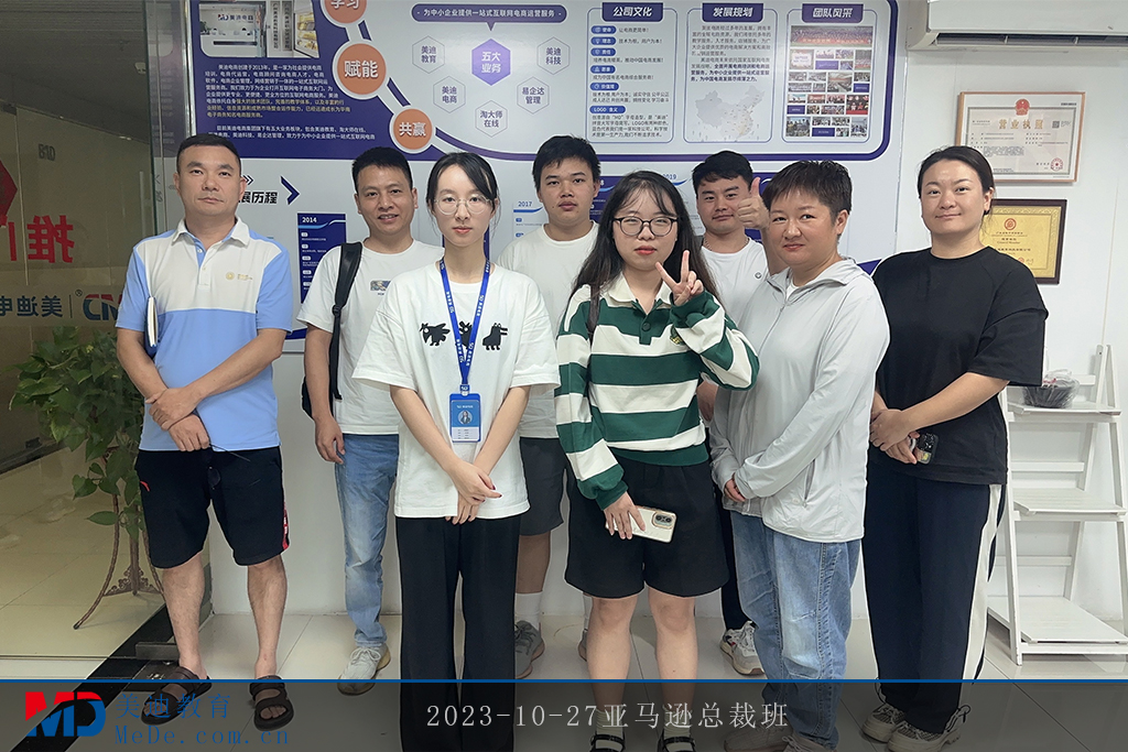 2023-10-27亞馬遜總裁班2