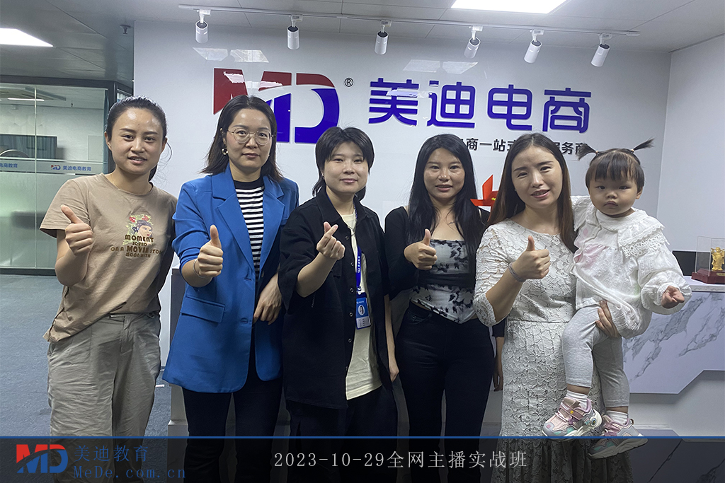 2023-10-29全網(wǎng)主播實(shí)戰(zhàn)班
