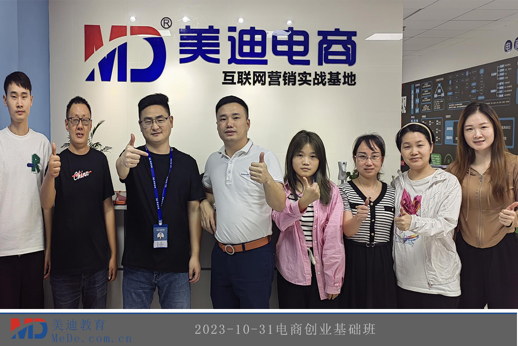 2023-10-31電商創(chuàng)業(yè)基礎(chǔ)班
