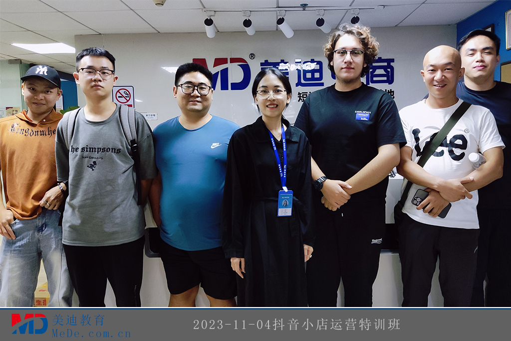 2023-11-04抖音小店運(yùn)營特訓(xùn)班2