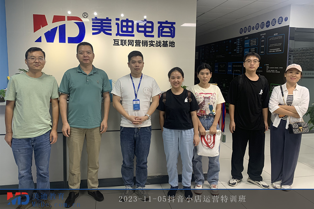 2023-11-05抖音小店運(yùn)營特訓(xùn)班