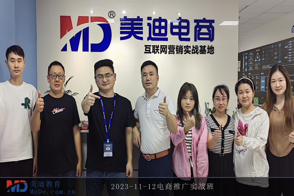 2023-11-12電商推廣實(shí)戰(zhàn)班