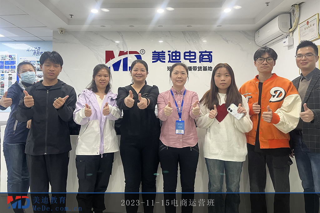 2023-11-15電商運(yùn)營班2