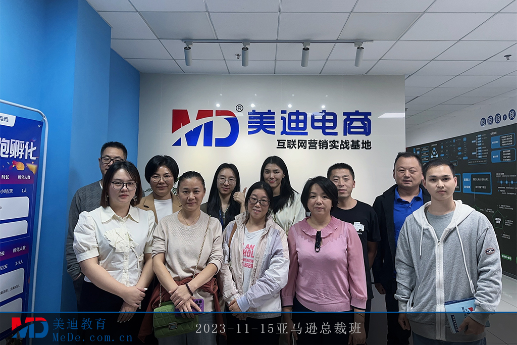 2023-11-15亞馬遜總裁班