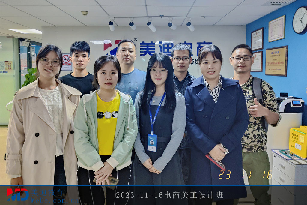 2023-11-16電商美工設(shè)計(jì)班