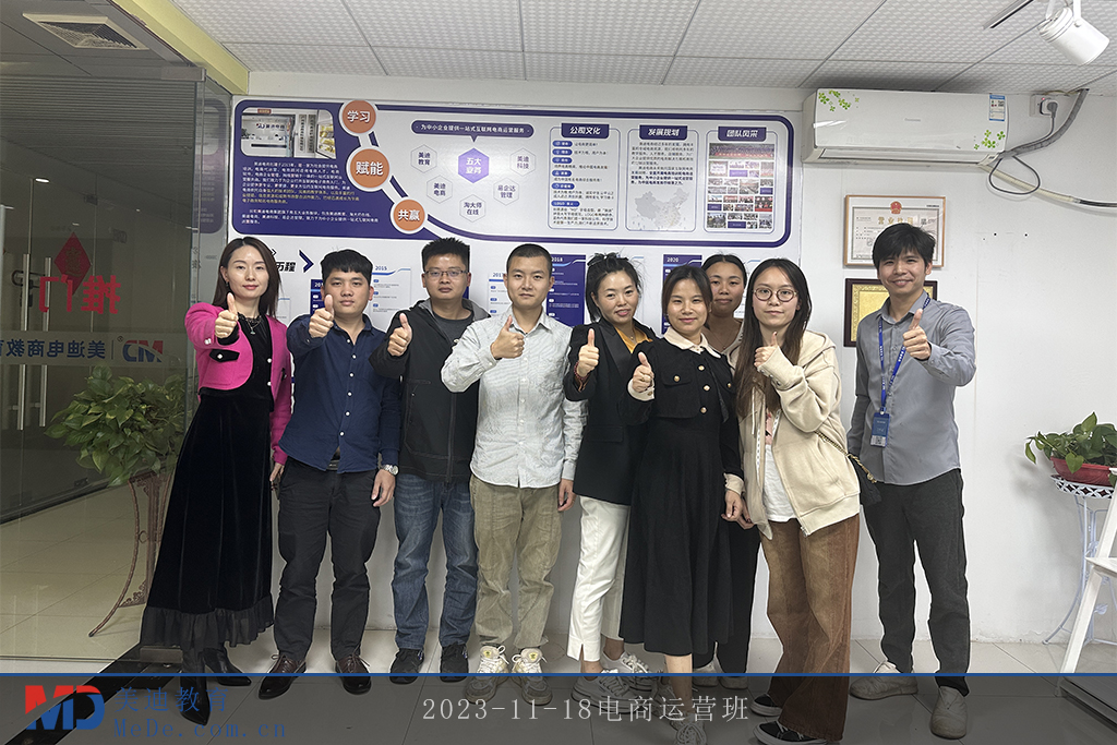 2023-11-18電商運(yùn)營班