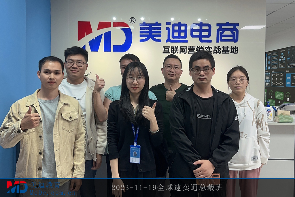 2023-11-19全球速賣通總裁班