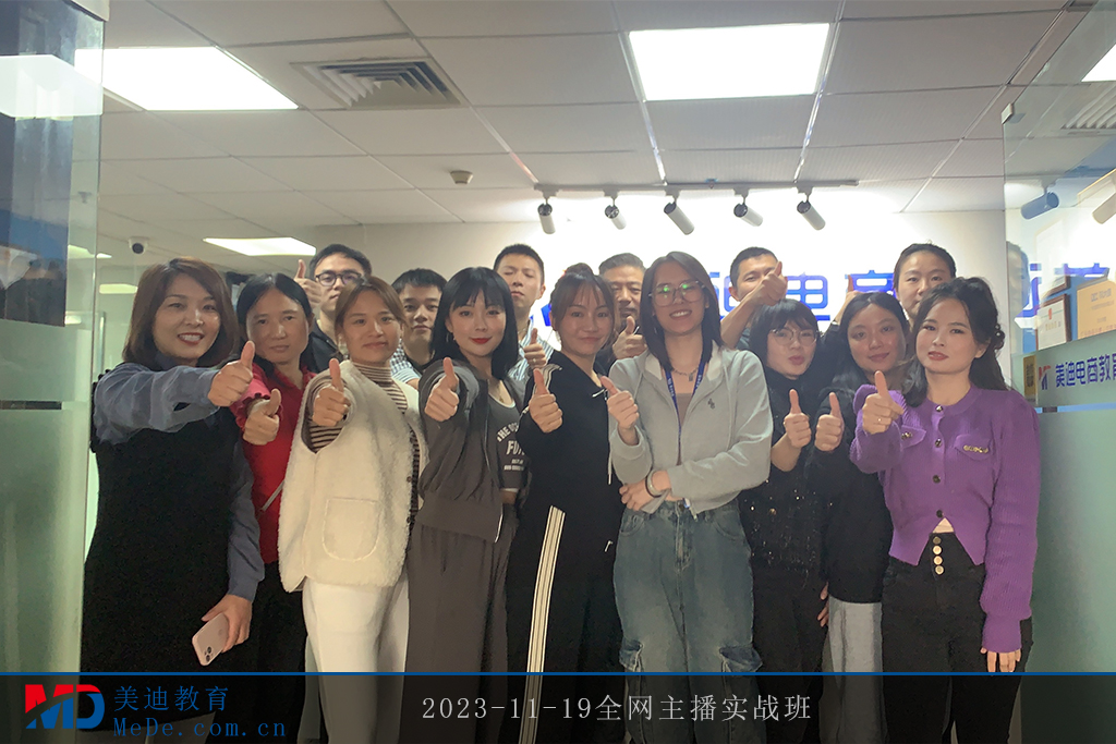 2023-11-19全網(wǎng)主播實(shí)戰(zhàn)班