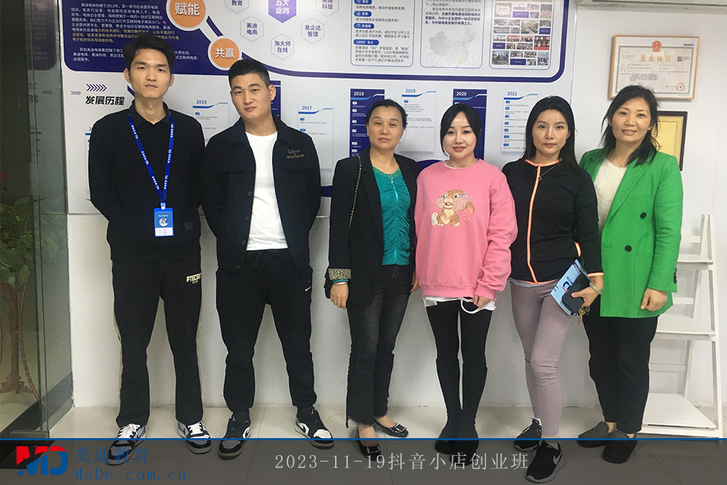 2023-11-19抖音小店創(chuàng)業(yè)班