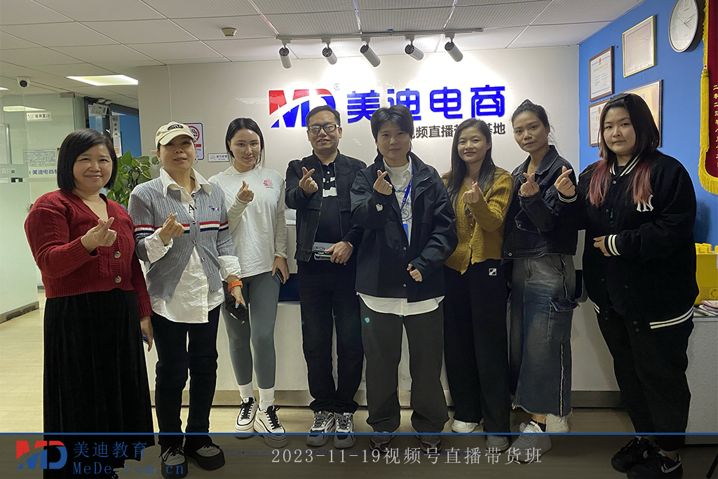 2023-11-19視頻號直播帶貨班