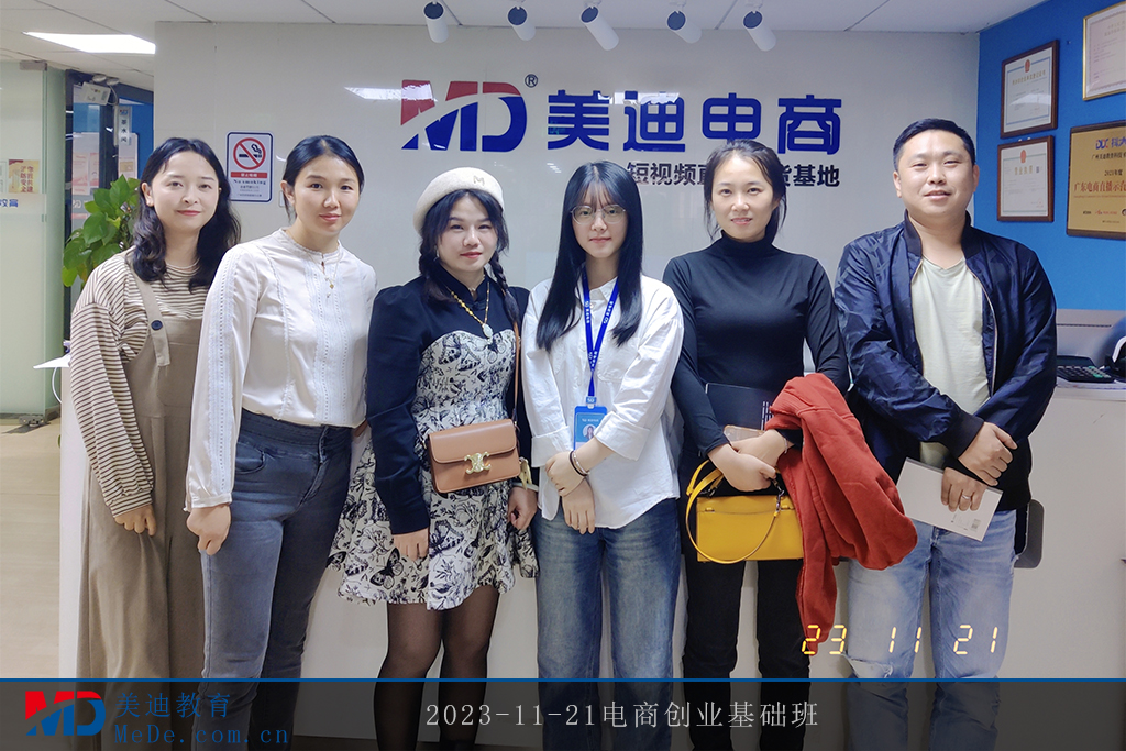 2023-11-21電商創(chuàng)業(yè)基礎(chǔ)班