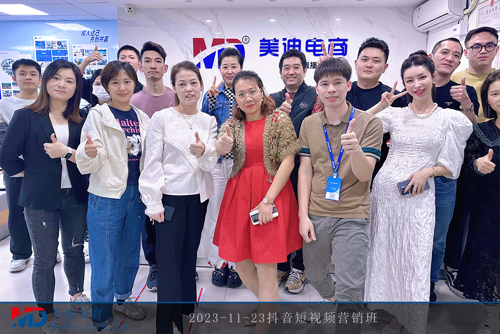 2023-11-23抖音短視頻營銷班2
