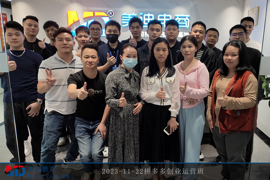 2023-11-22拼多多創(chuàng)業(yè)運(yùn)營班