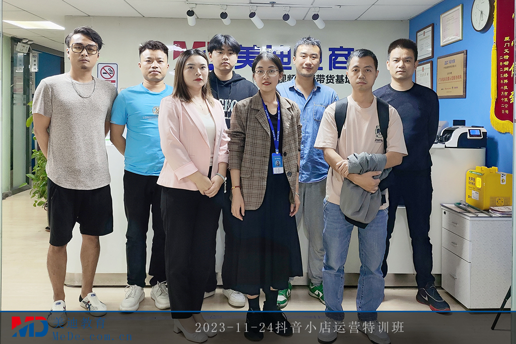 2023-11-24抖音小店運(yùn)營特訓(xùn)班