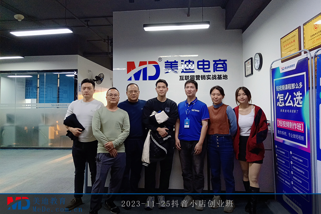 2023-11-25抖音小店創(chuàng)業(yè)班